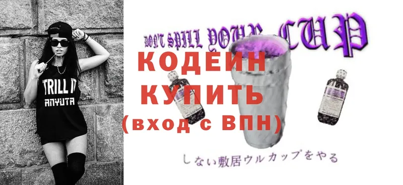 Codein Purple Drank  где купить   hydra как зайти  Берёзовка 